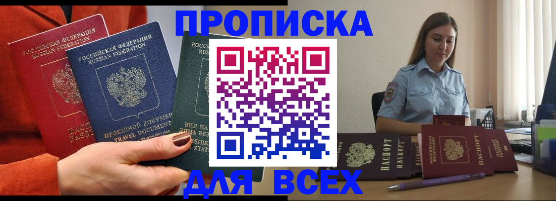прописка законно в Усть-Катаве