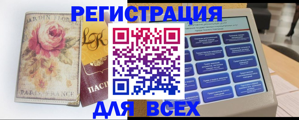 временная регистрация 2025 в Усть-Катаве