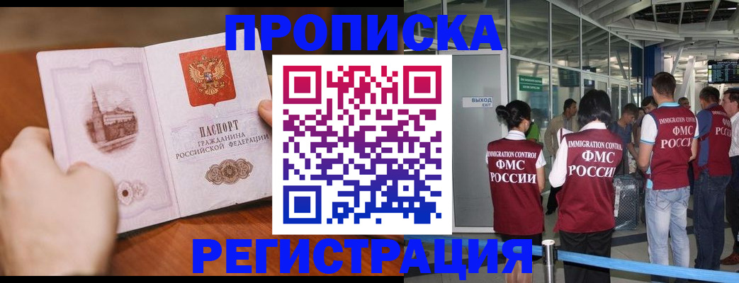 прописка законно в Усть-Катаве