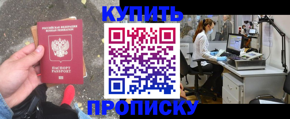 временная регистрация купить в Усть-Катаве