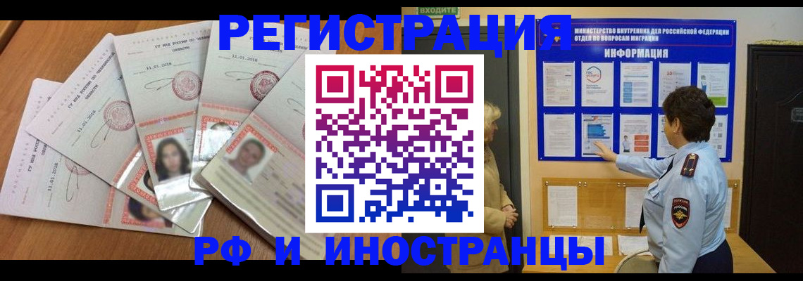 временная регистрация для всех в Усть-Катаве